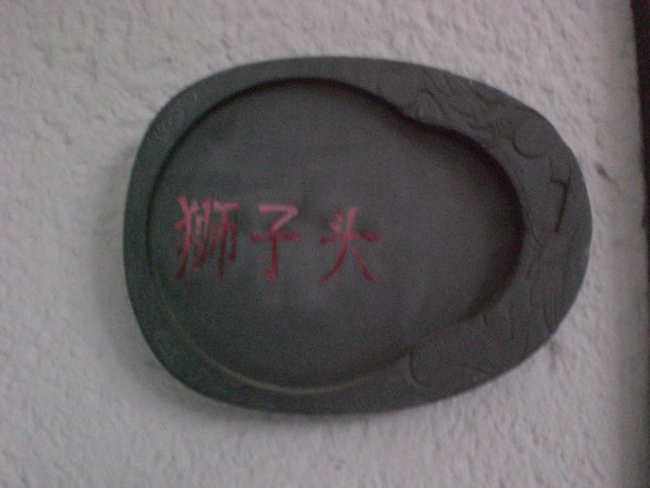 Mein Name in chinesischer Schrift auf einer Schiefertafel.